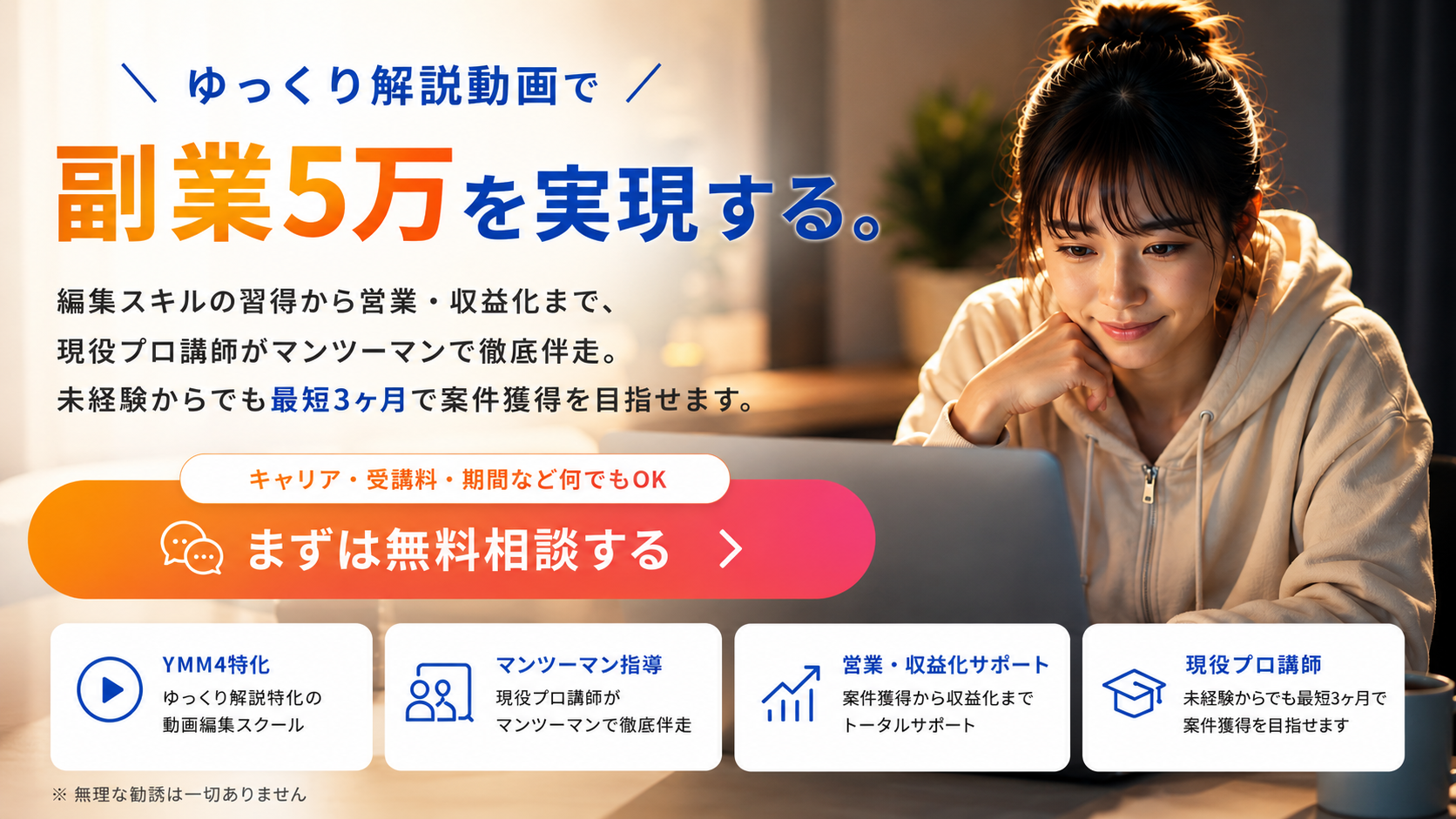 ゆっくり解説動画で副業5万を実現する。編集スキルの習得から営業・収益化まで現役プロ講師がマンツーマンで徹底伴走。未経験からでも最短3ヶ月で案件獲得を目指せます。